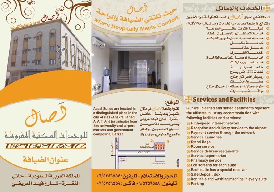 اصال حائل للوحدات السكنية المفروشة Хаил Екстериор снимка